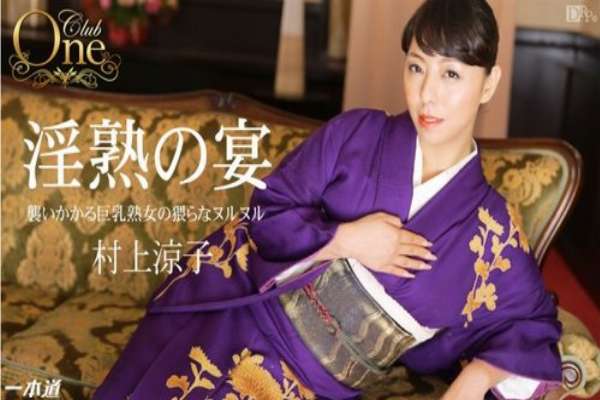 1PONDO-012915-018 1Pondo-012915_018 — Club One Ryoko Murakami