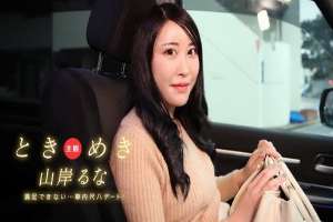 1PONDO-031525_001 — Tokimeki ~ A shakuhachi date in the car! – I'm not satisfied with this! – ~
