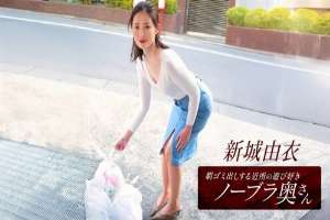 1PONDO-101825-001 1Pondo-101825_001 — Yui Shinjo, The Playful Braless Wife From The Neighborhood Who Takes Out The Trash In The Morning