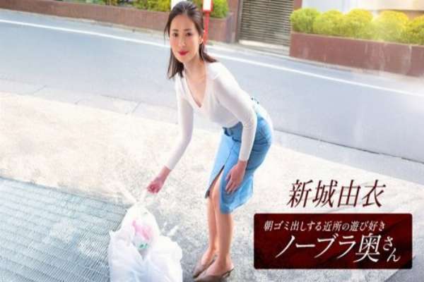 1PONDO-101825-001 1Pondo-101825_001 — Yui Shinjo, The Playful Braless Wife From The Neighborhood Who Takes Out The Trash In The Morning