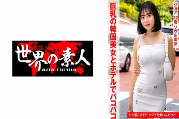 361SEKAO-187 – “Joie from Korea”: MGS Video  Adult video distribution site