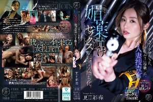 ATID-647 A married woman detective returns to work after seven years after her son is playnapped, and becomes a complete slut after being played with aphrodisiac sex.