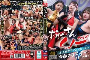 BASJ-049 Three Middle-aged Female Ninjas Time-travel!? A Wild Rampage Unfolds At A Temple School In The Reiwa Era!!