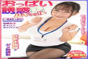 BDST-6701 Breast Temptation! Sweet and Sour Training for Useless Men – Caring Career Advisor, Natsuzuki Hoshino