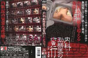 BKSP-051 Brutality of an internal medicine doctor, 24-year-old nurse