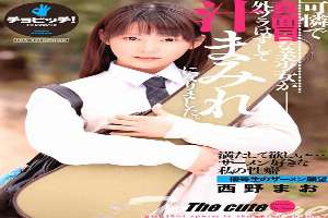 BTH-276 A pretty and serious beautiful girl took off her wig and became covered with juice. Mao Nishino