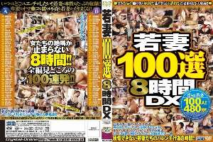 CADV-379 Young Wife 100 Selections 8 Hours DX