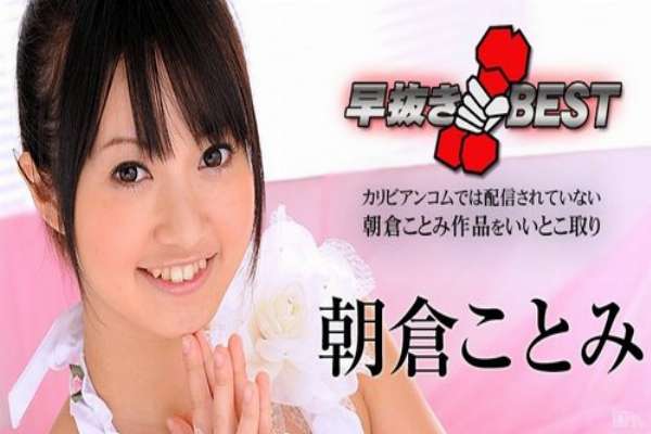 CARIBBEANCOM-012716-083 Quick Extraction Kotomi Asakura Best