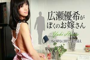 CARIBBEANCOM-100816-276 276 Yuki Hiros Is My Wife Yuki Hiros