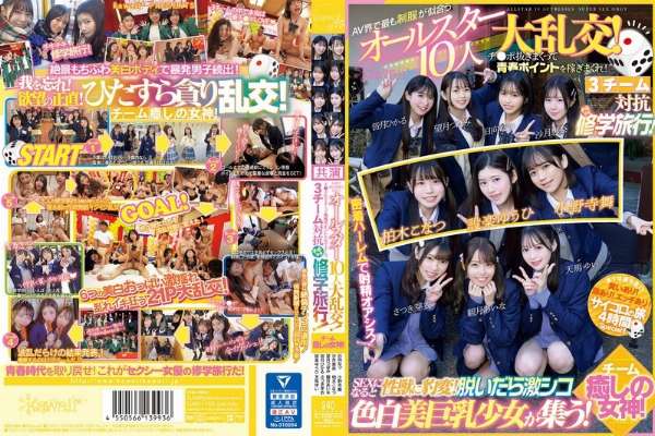 CAWD-702 – A huge orgy of 10 all-stars who look best in uniform in the AV world!  – Earn youth points by pulling out your penis!  – 3 teams compete against each other on a school trip!  – Goddess of team healing!  – When it comes to sex, she suddenly turn