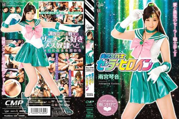 COSQ-012 Pretty Soldier Sailor Heroine Kotone Amamiya