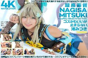 CSPL-026 [4K] 4K Revolution The costumes are so cute… I can't stop. Mitsuki Nagisa