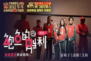 CUS-015 Abalone's second chapter of victory, a deadly choice on thin ice