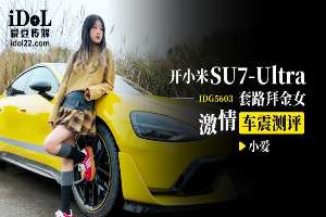 CUS-2547 Driving Xiaomi su7 ultra to seduce a gold digger with passionate car sex review