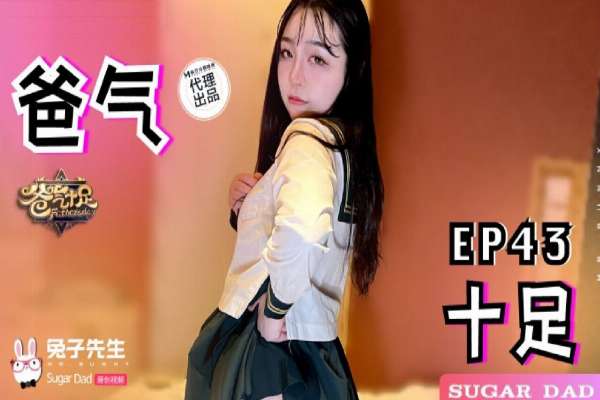 DAD027 爸氣十足 [EP43]