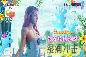 DI004 泰淫娃度吹起 濕潤衝擊