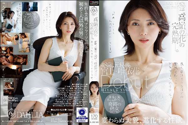 DLDSS-528 The Peak Of Maturity For An "Unattainable Beauty"—48-year-old Former Secretary Yuika Miyagami Makes Her Debut. Unfading Beauty, Ever-evolving Sexual Desire.
