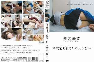 DMAT-057 Silent molestation: A girl sleeping in the nurse's office…