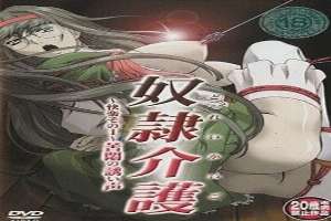 Dorei Kaigo Episode 3