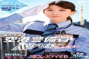 DVDMS-662 Yuiko, a 23-year-old airport security guard who is too beautiful, loses her virginity in her AV debut! Working Woman AV Appearance Document Adhesion 307 days until the guard Nadeshiko of the slender body where the abdominal muscles stand out get