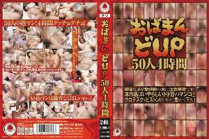 EMAF-069 Obamando Up 50 People 4 Hours