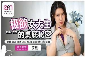 EMX079 The Secret Under the Table of a Desire Female College Student