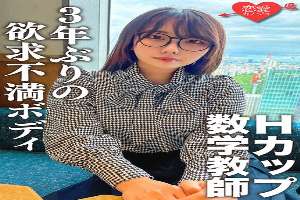 ERGV-066 It's too erotic if you take it off! H cup sullen mathematics teacher. The moment you insert it into SEX for the first time in 3 years, you will immediately live! Seeding Sex Many Times With A Frustrated Body That Became Sensitive To The Nipp