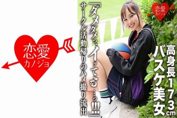 EROFC-116 – "No, no, I'm cumming…!!!" A 173cm tall basketball beauty is leaked on her way home from club activities, and she faints in agony due to the intense piston that won't stop even if she cums.