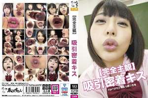 EVIS-375 [Completely subjective] Close-contact suction kiss