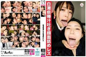 EVIS-580 White phlegm, saliva, face licking lesbian