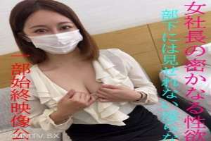 fc2-ppv 2466312 Full face reveal ★ The lewd, sex-soaked figure of a busty female CEO running a company. Limited release ★ Irregular posting.