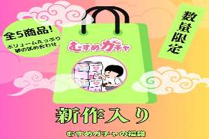 FC2-PPV-4541031 [First-time limited sale from 23,300 points to 3,480 points] With gratitude to everyone, we are releasing the 6th Gacha bag. This time too, we have a super-value lucky bag that includes completely new items and treasured items that have al