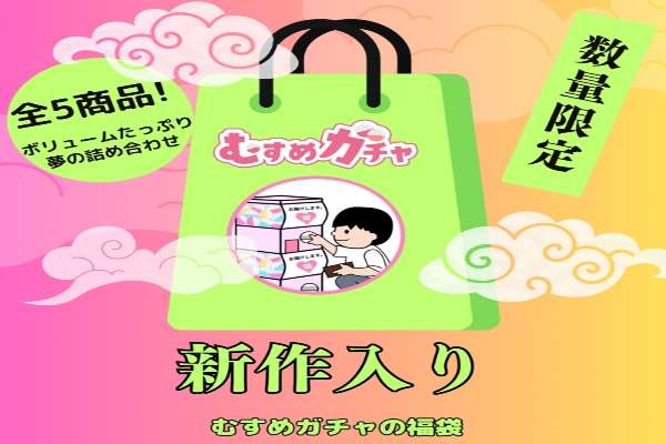 FC2-PPV-4541031 [First-time limited sale from 23,300 points to 3,480 points] With gratitude to everyone, we are releasing the 6th Gacha bag. This time too, we have a super-value lucky bag that includes completely new items and treasured items that have al