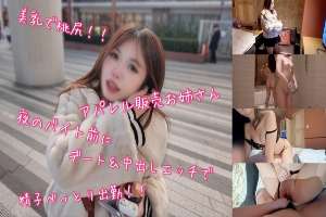 FC2-PPV-4826310 A beautiful-breasted, peachy-assed apparel saleswoman goes on a date and has creampie sex before going to work at night, leaving her covered in semen!