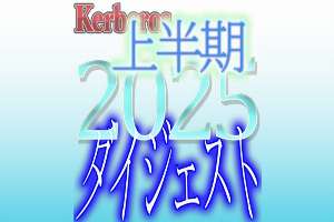 FC2-PPV-4833847 [Uncensored x Personal Filming] Kerberos ~ Other People's Wives, Other People's Girlfriends, Women Who Share Enchanting Times ~ 2025 First Half Compilation [#Digest]