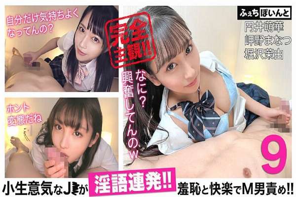 FCP-152 [Delivery Only] A Cheeky J* Talks Dirty Continuously! ! Blame M man with shame and pleasure! ! 9 Moeka Marui Manatsu Misakino Mayu Horisawa