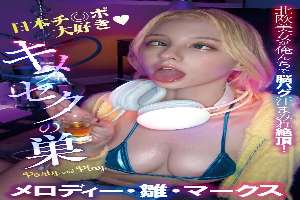 FJIN-098 A nest of drug-sex "I love Japanese dicks" A beautiful Nordic woman has a brain bug and sweats in my house! Melody Hina Marks