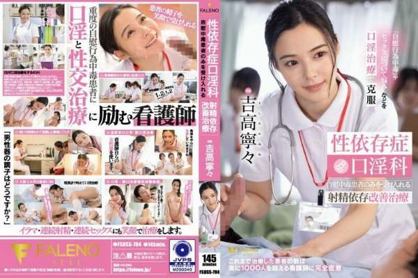 FSDSS-784 Sex addiction oral sex department: Ejaculation addiction improvement treatment that only accepts masturbation addicts Nene Yoshitaka 1,055 3