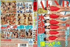FSET-600 AKNR 10th Anniversary Work When I went to the swimming club training camp, I was the only man … – Yurina Ayashiro