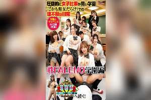 FTHT-356 An Absurd Daily Life At A School With An Overwhelmingly High Ratio Of Girls (who Are All Nymphos, Too) ~Sexual FALENO Academy Arc~