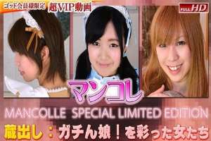 GACHIG-250 Ranko And Others -Mankore Special Edition-