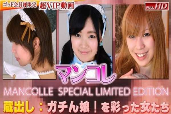 GACHIG-250 Ranko And Others -Mankore Special Edition-