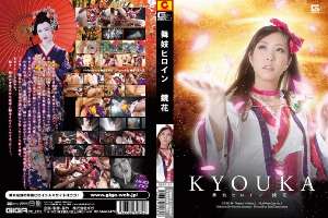 GEXP-34 Kyoka Heroine Maiko