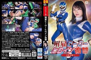 GHMT-85 Dismissal Hero Heroine Revenge Bud Blue Haruhara Mirai
