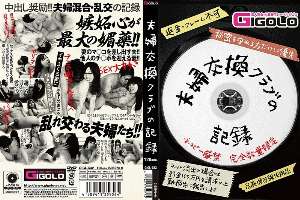 GIGL-532 Marital exchange club record