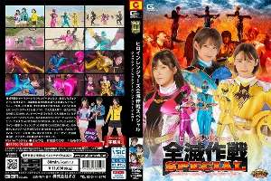 GIGP-050 [G1] Heroine Rangers Annihilation Operation Special Juician Pink Earth Rager Yellow 1,920 4