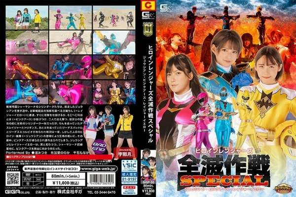 GIGP-050 [G1] Heroine Rangers Annihilation Operation Special Juician Pink Earth Rager Yellow 1,920 4