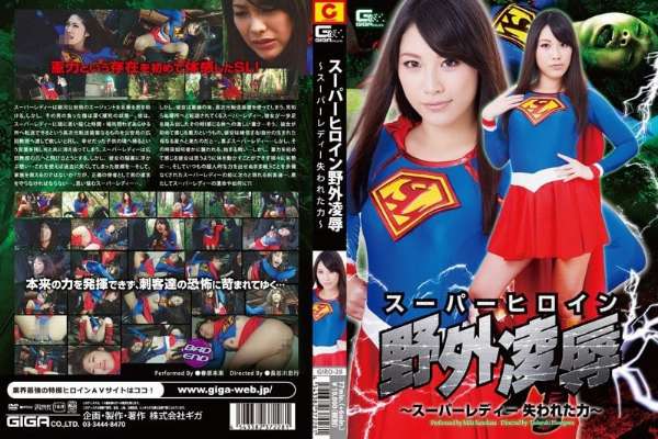 GIRO-28 Superheroine Outdoor Insult ~ Super Lady Lost Power – Future Sunohara