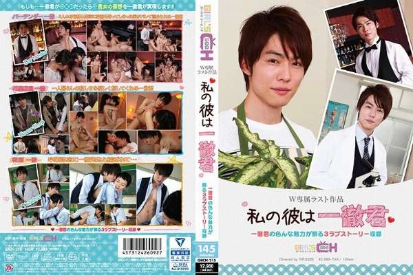 GRCH-215 – my boyfriend ittetsu