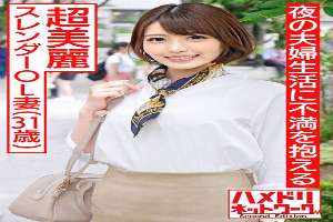 HMDNV-494 [Married woman / individual shooting] 31-year-old super beautiful slender married woman OL I put up a body for my wife who does not go well with her husband and wife and trained in a pleasure meat hole bitch [Seeding marking]